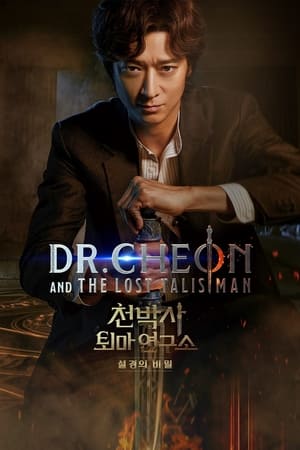 Dr. Cheon and Lost Talisman en streaming