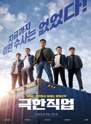 Extreme Job (US) en streaming