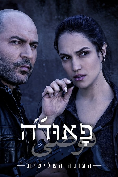 Fauda - Saison 3