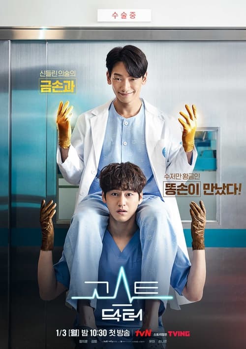 Ghost Doctor - Saison 1 épisode 8 en streaming