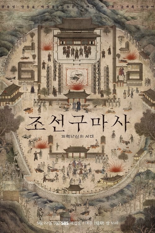 Joseon Exorcist en streaming