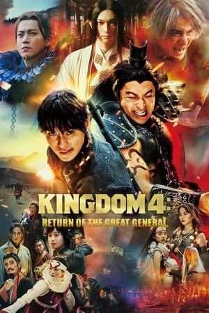 Kingdom 4 : Le retour du grand général en streaming