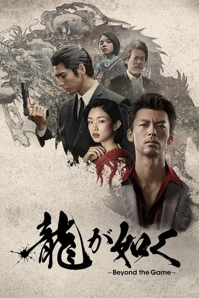 Like a Dragon : Yakuza - Saison 1 en streaming