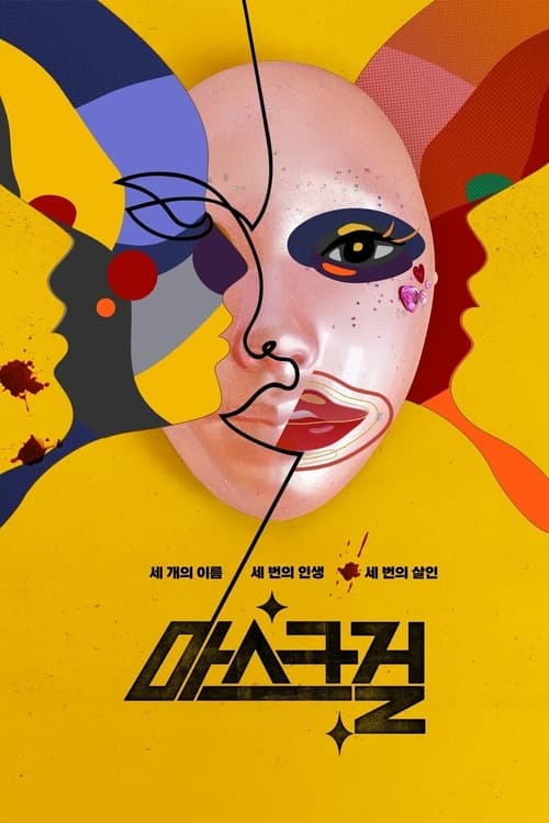 Mask Girl - Saison 1 épisode 5 en streaming