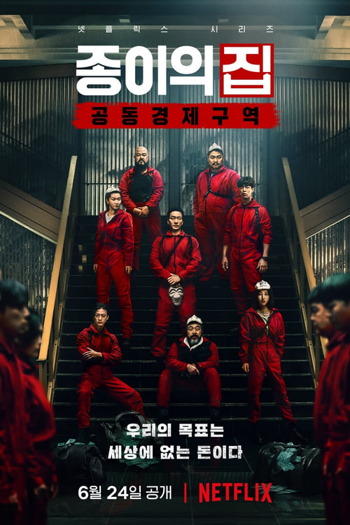 Money Heist: Korea - Saison 1 épisode 8 en streaming