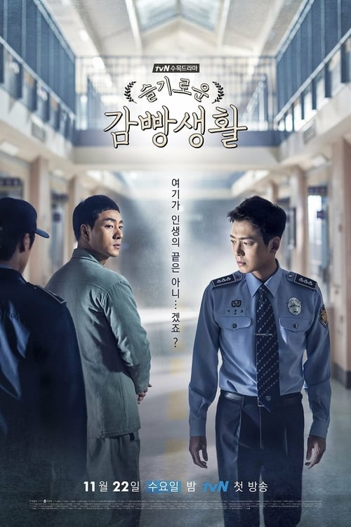 Prison Playbook - Saison 1 épisode 6 en streaming