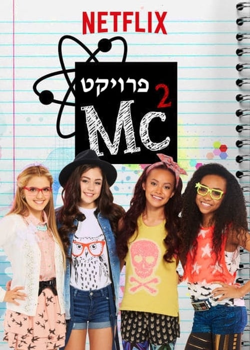 Project MC² - Saison 2 en streaming