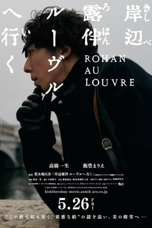 Rohan au Louvre en streaming