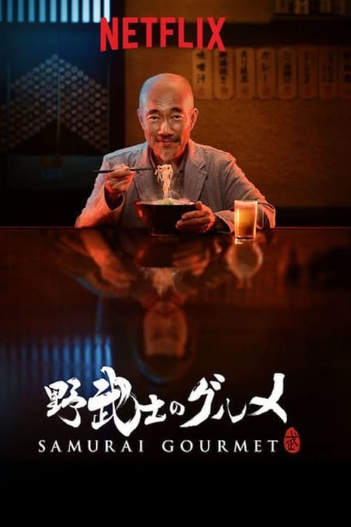 Samurai Gourmet en streaming