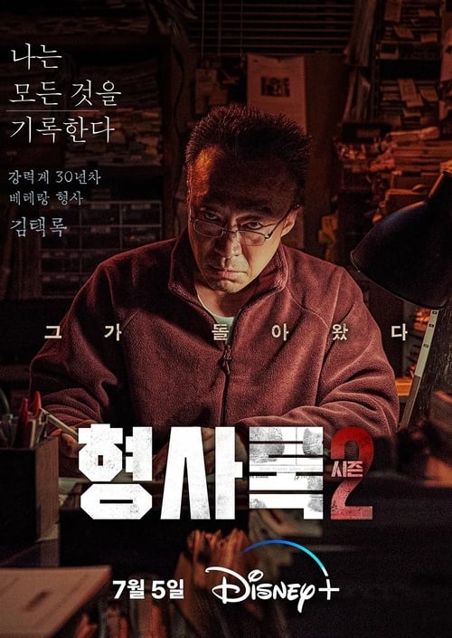 Shadow Detective - Saison 2 en streaming