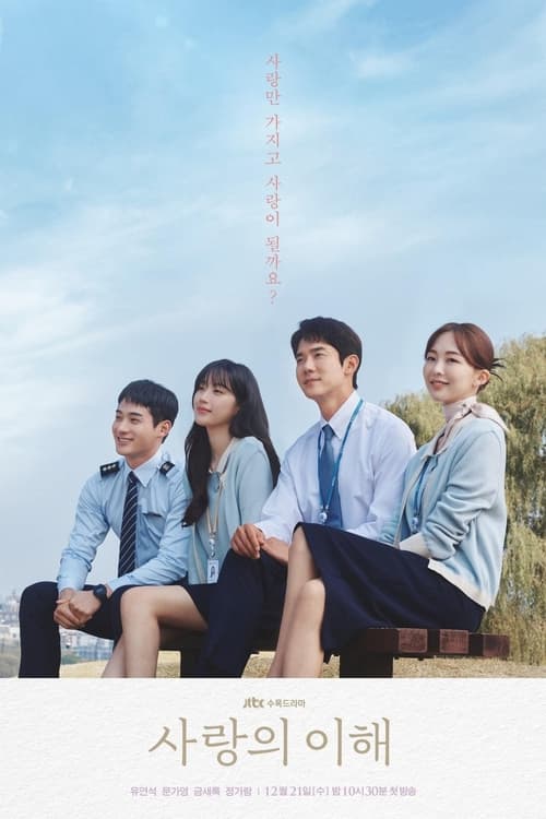 The Interest of Love en streaming